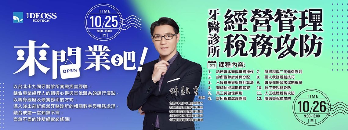 牙科診所開業課程