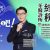 牙科診所開業課程