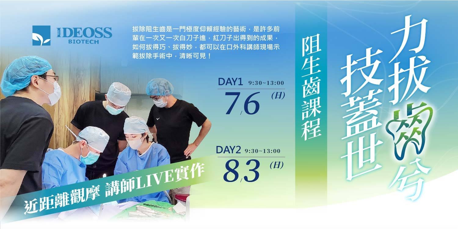 拔牙課程