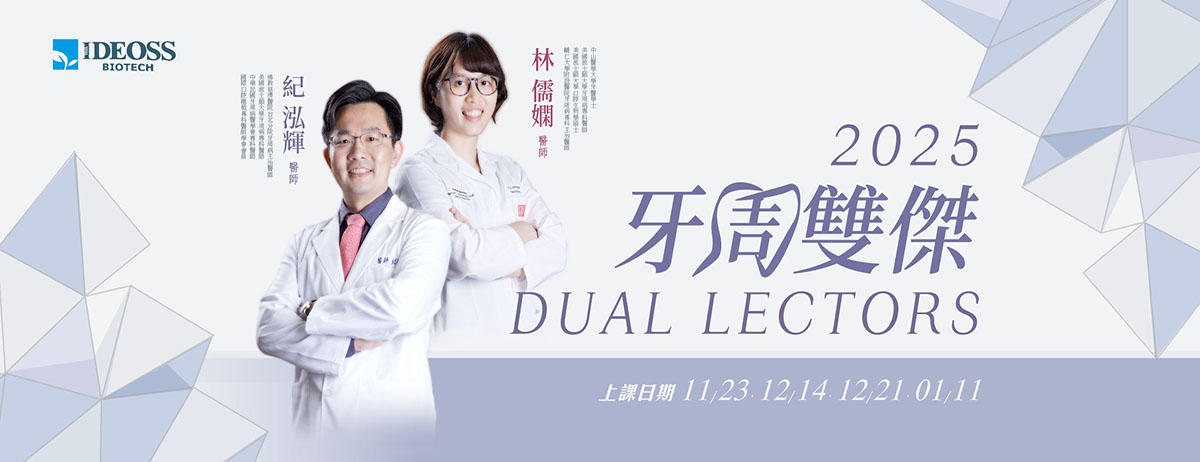 2025牙周課