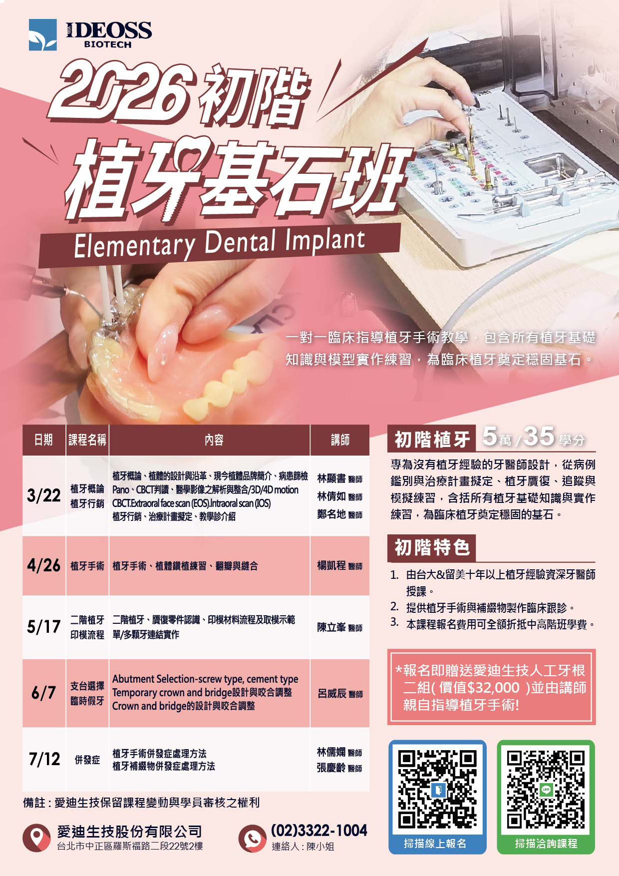 2026初階植牙課程