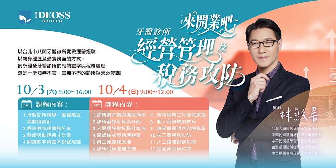 2026診所開業注意